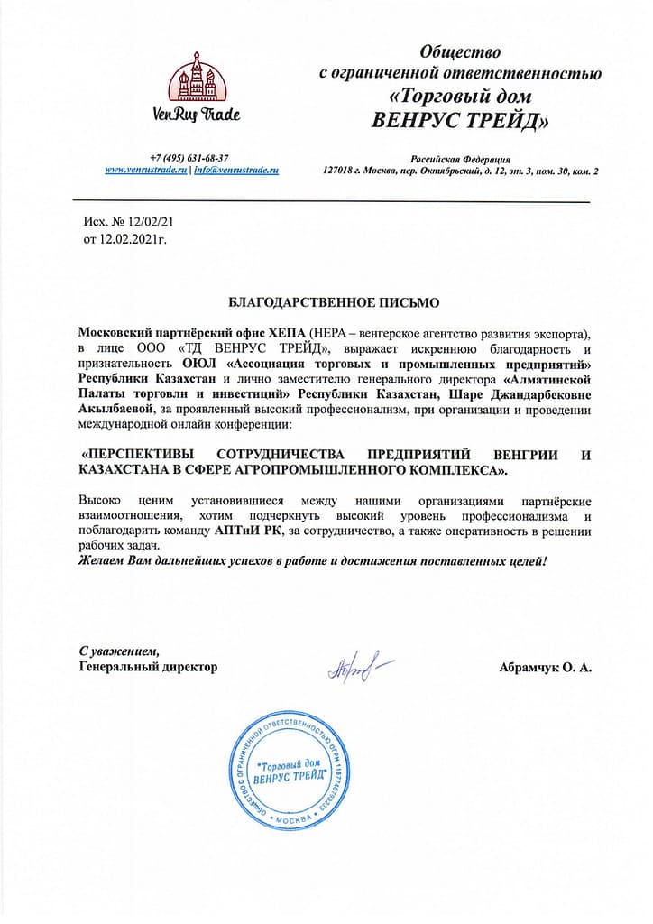 Отзыв от "Торговый дом ВЕНРУС Трейд"