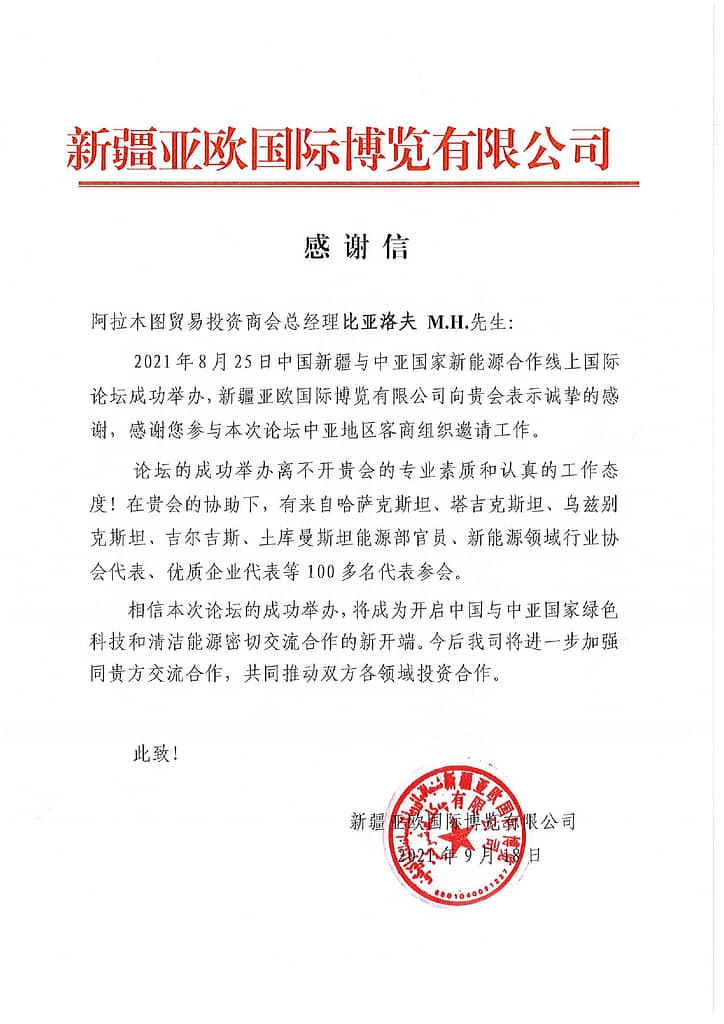 Отзыв от Xinjiang Asia-Europe International Expo Co., Ltd.